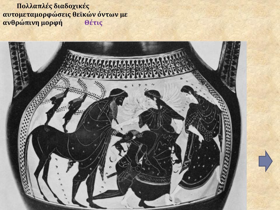 αυτομεταμορφώςεισ