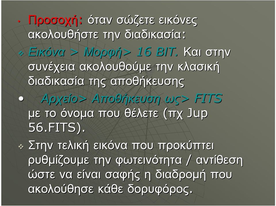 ως> FITS µε το όνοµα που θέλετε (πχ Jup 56.FITS).