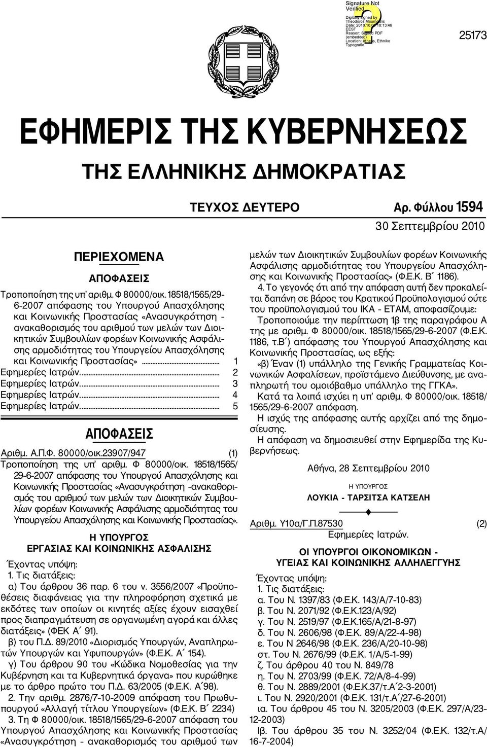 αρμοδιότητας του Υπουργείου Απασχόλησης και Κοινωνικής Προστασίας»... 1 Εφημερίες Ιατρών.... 2 Εφημερίες Ιατρών.... 3 Εφημερίες Ιατρών.... 4 Εφημερίες Ιατρών.... 5 ΑΠΟΦΑΣΕΙΣ Αριθμ. Α.Π.Φ. 80000/οικ.