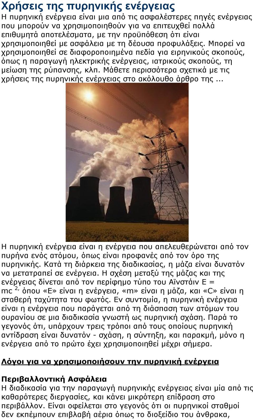 Μπορεί να χρησιμοποιηθεί σε διαφοροποιημένα πεδία για ειρηνικούς σκοπούς, όπως η παραγωγή ηλεκτρικής ενέργειας, ιατρικούς σκοπούς, τη μείωση της ρύπανσης, κλπ.