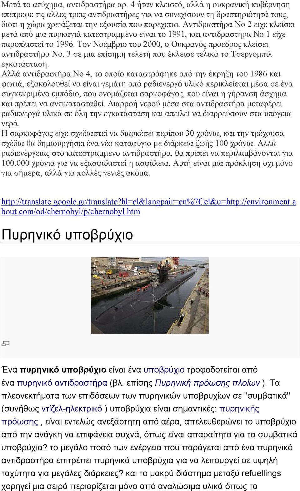 Αντιδραστήρα Νο 2 είχε κλείσει μετά από μια πυρκαγιά κατεστραμμένο είναι το 1991, και αντιδραστήρα Νο 1 είχε παροπλιστεί το 1996. Τον Νοέμβριο του 2000, ο Ουκρανός πρόεδρος κλείσει αντιδραστήρα Νο.