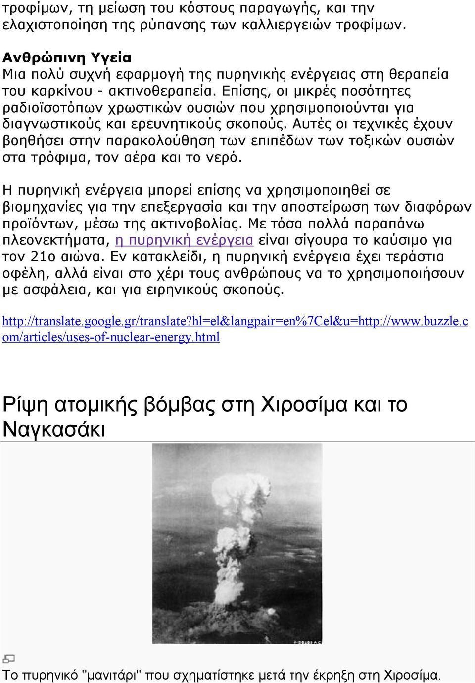 Επίσης, οι μικρές ποσότητες ραδιοϊσοτόπων χρωστικών ουσιών που χρησιμοποιούνται για διαγνωστικούς και ερευνητικούς σκοπούς.