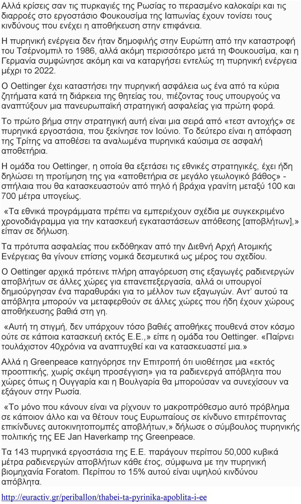 πυρηνική ενέργεια μέχρι το 2022.