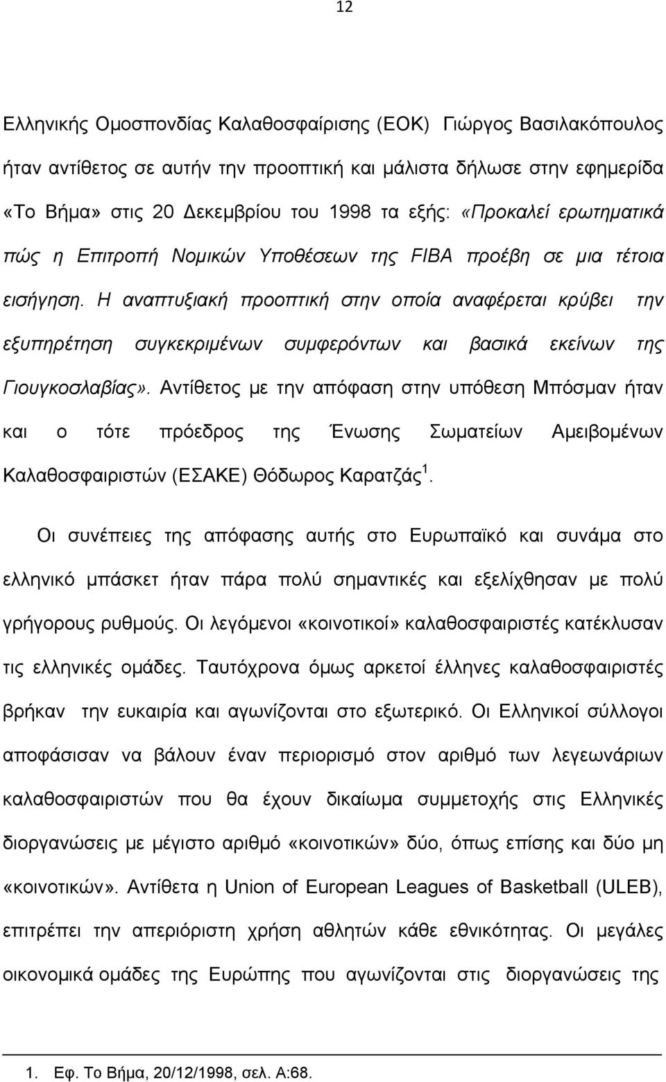 Η αναπτυξιακή προοπτική στην οποία αναφέρεται κρύβει την εξυπηρέτηση συγκεκριµένων συµφερόντων και βασικά εκείνων της Γιουγκοσλαβίας».