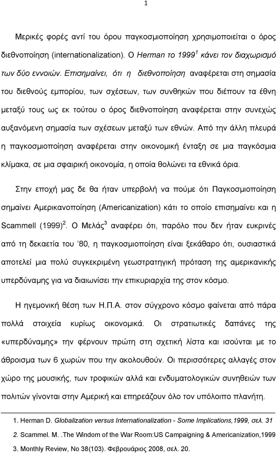 αυξανόµενη σηµασία των σχέσεων µεταξύ των εθνών.