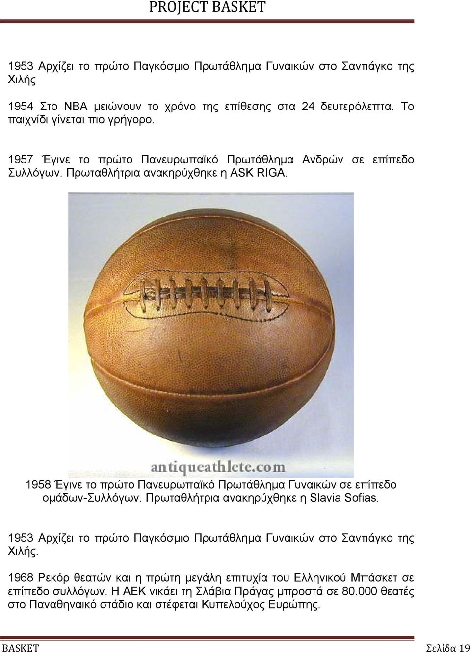 1958 Έγινε το πρώτο Πανευρωπαϊκό Πρωτάθληµα Γυναικών σε επίπεδο οµάδων-συλλόγων. Πρωταθλήτρια ανακηρύχθηκε η Slavia Sofias.
