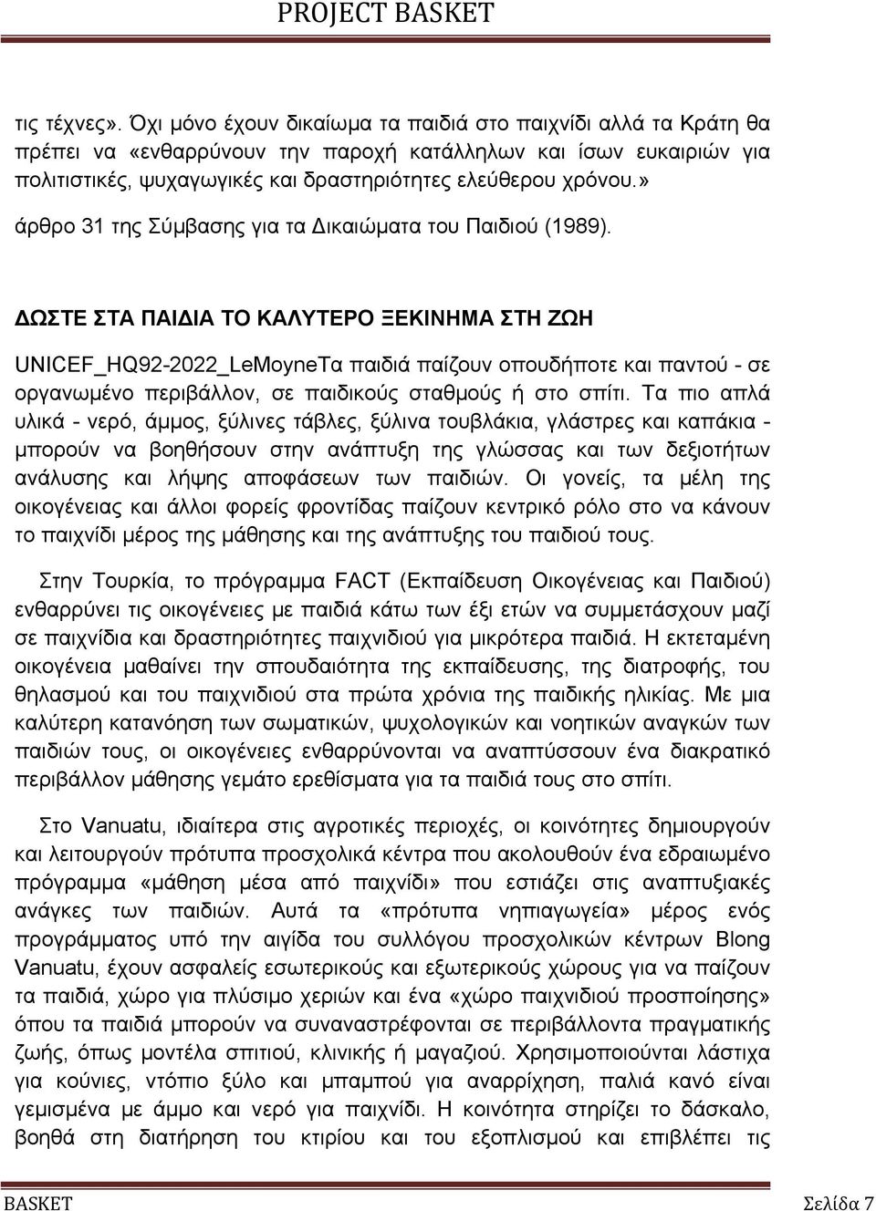 » άρθρο 31 της Σύµβασης για τα ικαιώµατα του Παιδιού (1989).