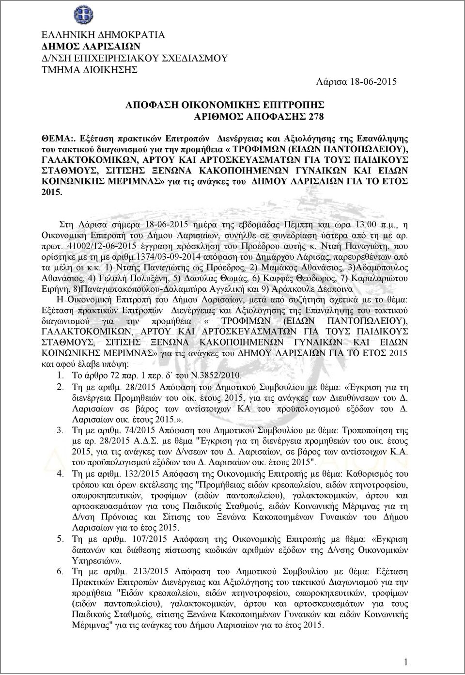 ΛΑΡΙΣΑΙΩΝ ΓΙΑ ΤΟ ΕΤΟΣ 2015. Στη Λάρισα σήμερα 18-06-2015 ηµέρα της εβδομάδας Πέμπτη και ώρα 13.00 π.µ., η Οικονοµική Επιτροπή του Δήµου Λαρισαίων, συνήλθε σε συνεδρίαση ύστερα από τη µε αρ. πρωτ.