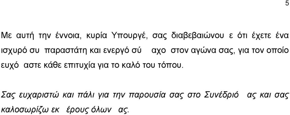 ευχόμαστε κάθε επιτυχία για το καλό του τόπου.