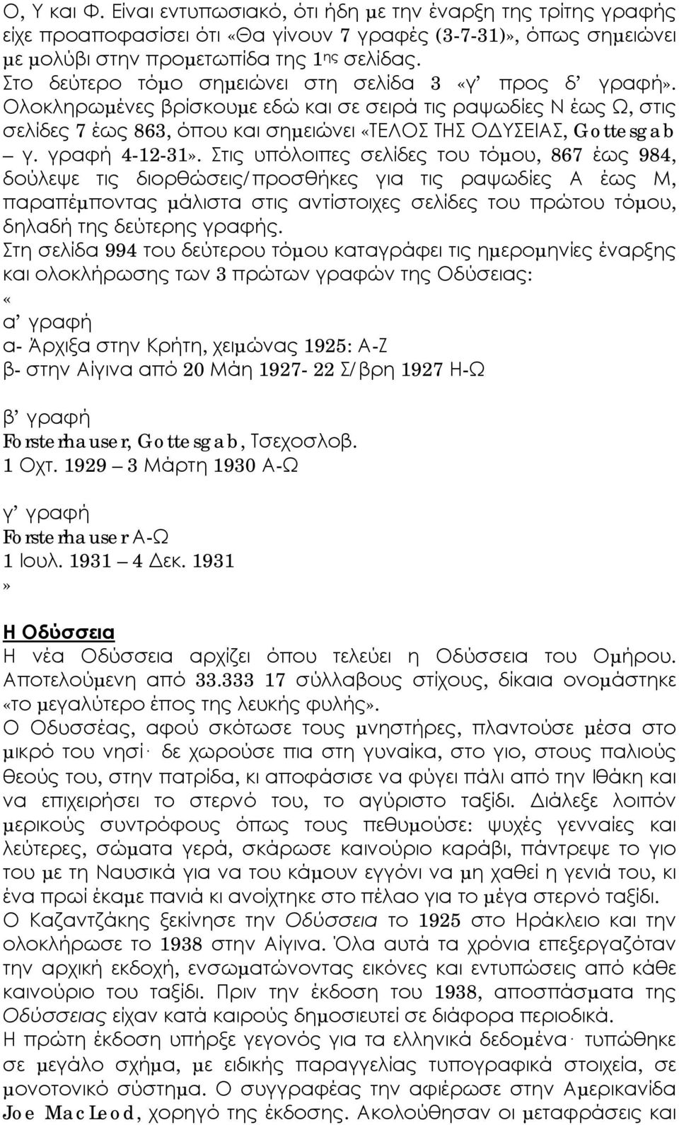 γραφή 4-12-31».