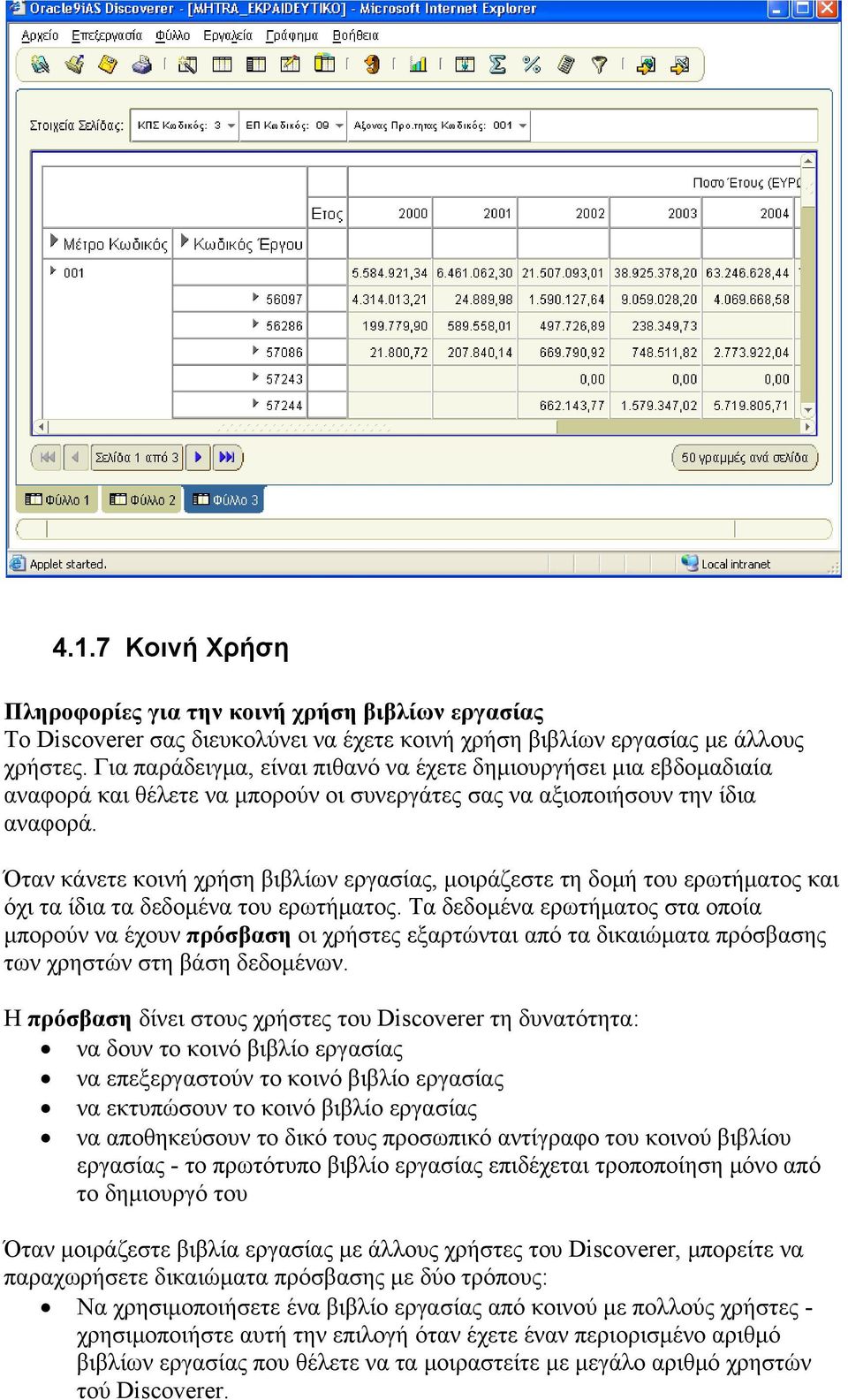 Όταν κάνετε κοινή χρήση βιβλίων εργασίας, μοιράζεστε τη δομή του ερωτήματος και όχι τα ίδια τα δεδομένα του ερωτήματος.