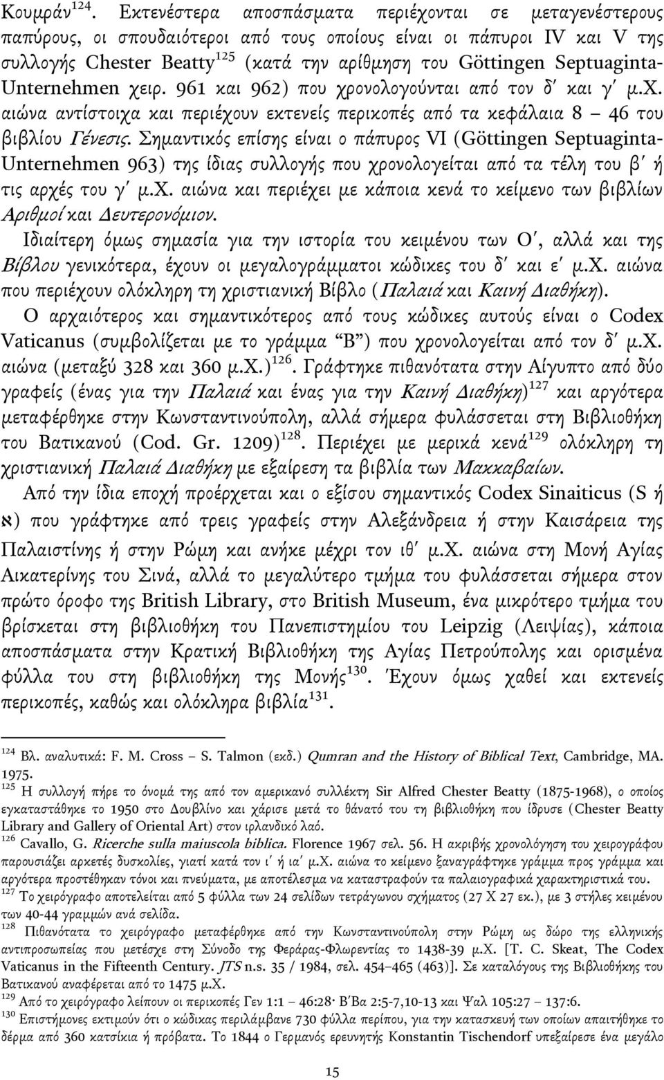 Septuaginta- Unternehmen χειρ. 961 και 962) που χρονολογογνται απβ τον δ και γ μ.χ. αιώνα αντίςτοιχα και περιέχουν εκτενείσ περικοπέσ απβ τα κεφάλαια 8 46 του βιβλίου Γένεςισ.