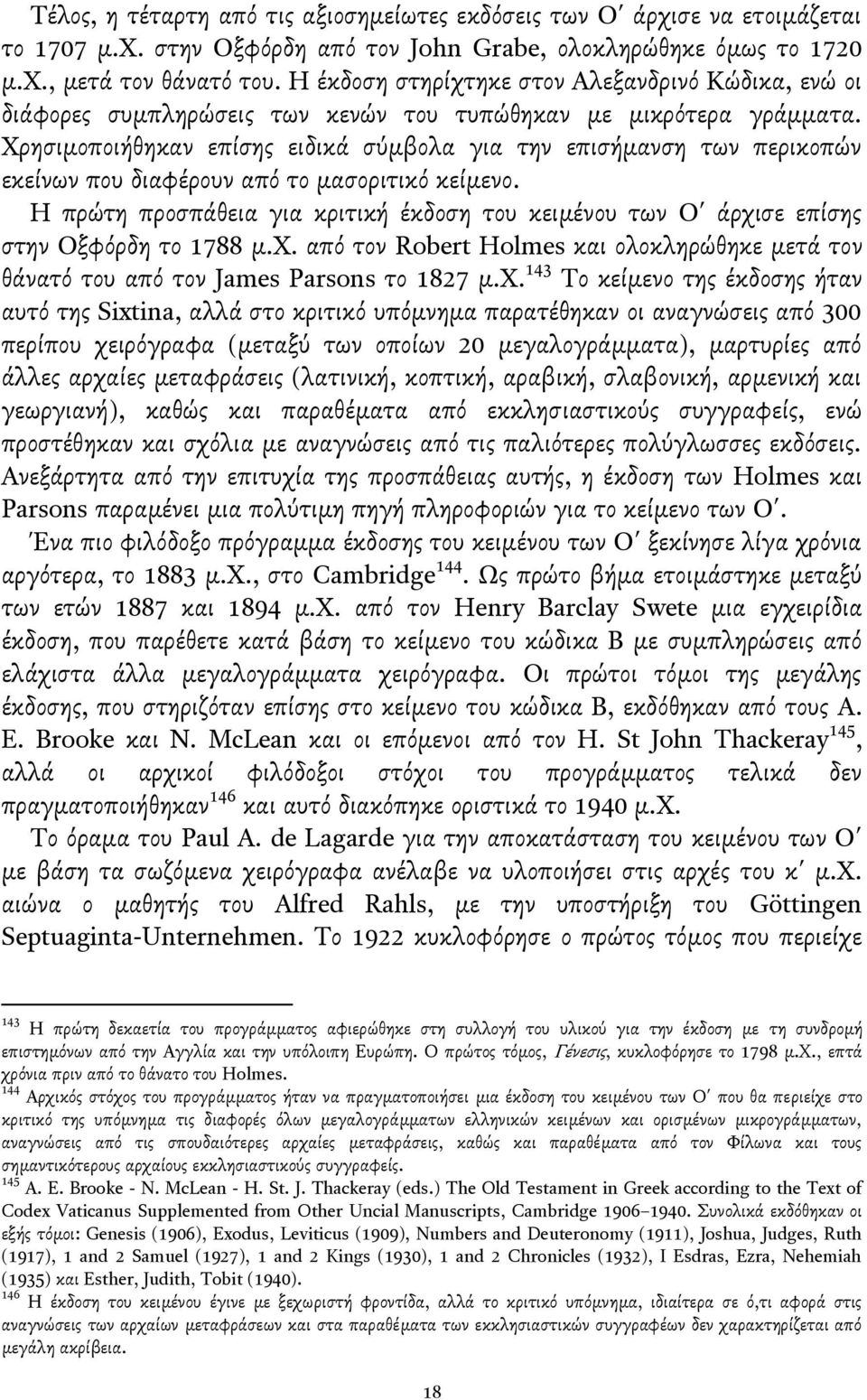 Χρηςιμοποιήθηκαν επίςησ ειδικά ςγμβολα για την επιςήμανςη των περικοπών εκείνων που διαφέρουν απβ το μαςοριτικβ κείμενο.