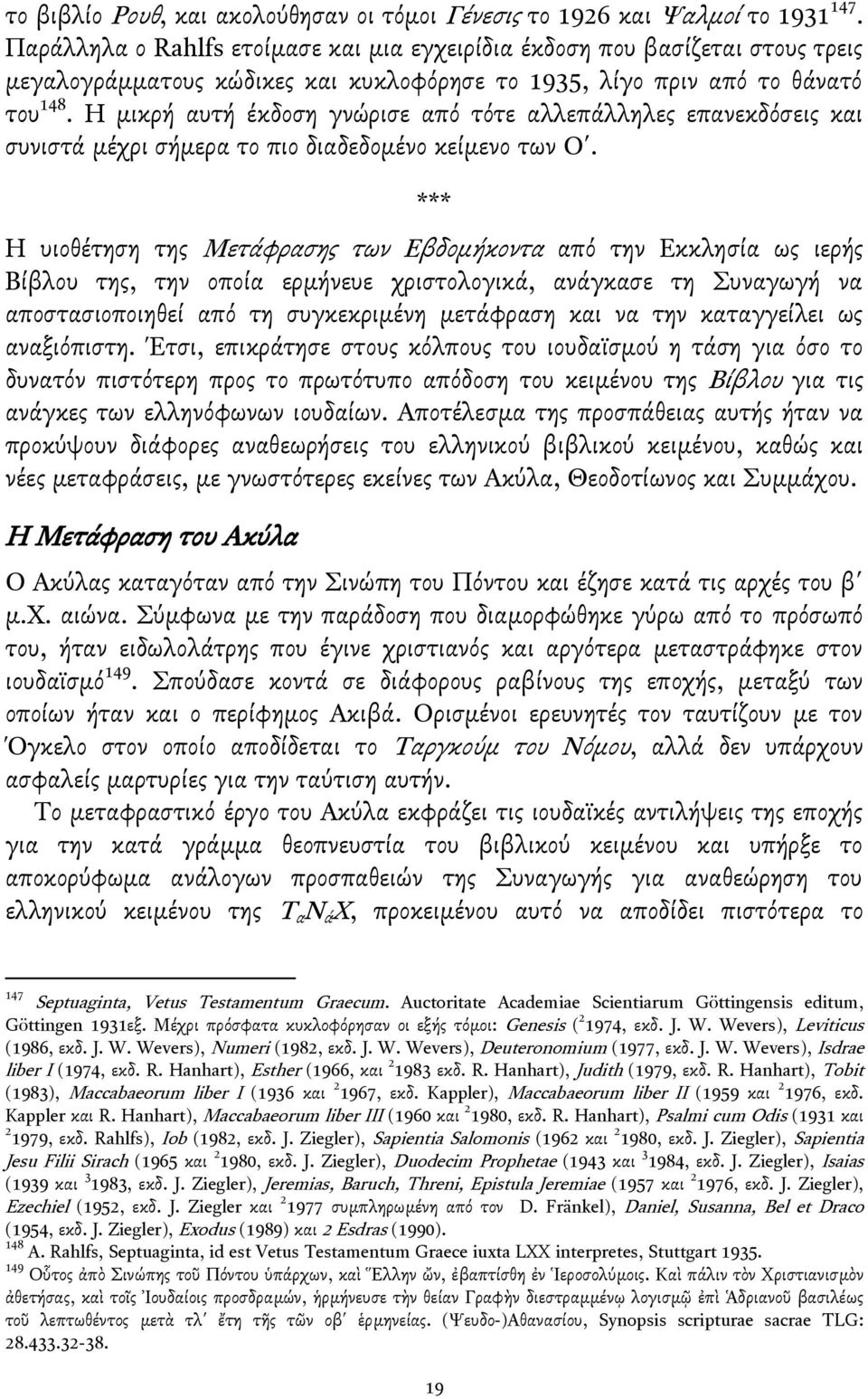 Η μικρή αυτή έκδοςη γνώριςε απβ τβτε αλλεπάλληλεσ επανεκδβςεισ και ςυνιςτά μέχρι ςήμερα το πιο διαδεδομένο κείμενο των Ο.
