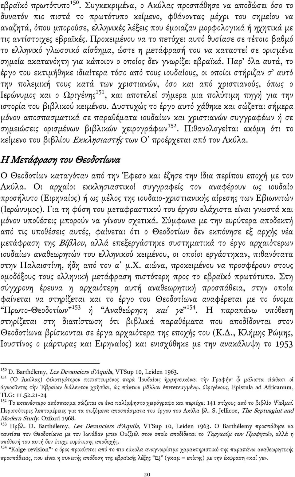 με τισ αντίςτοιχεσ εβραΰκέσ.