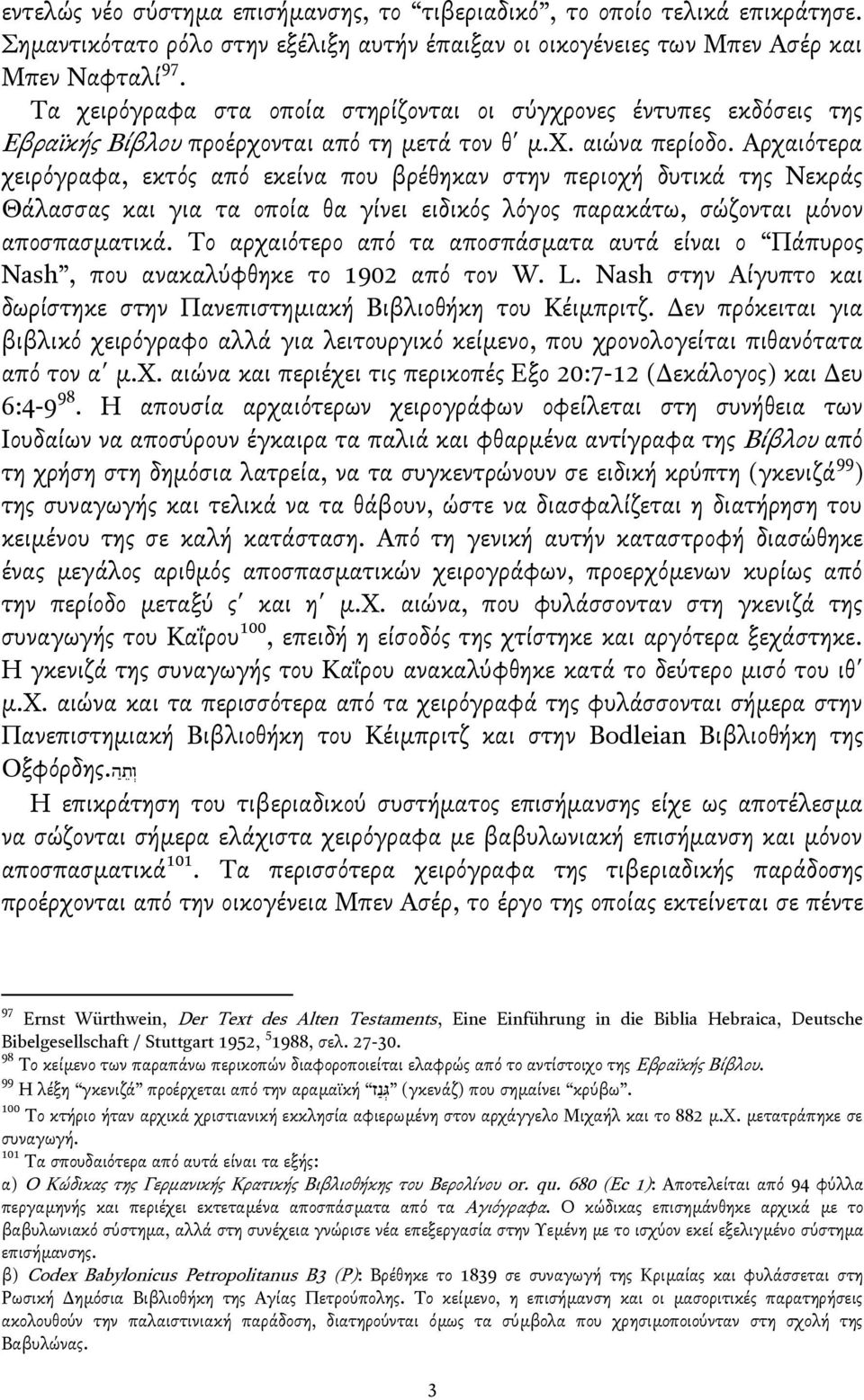 Αρχαιβτερα χειρβγραφα, εκτβσ απβ εκείνα που βρέθηκαν ςτην περιοχή δυτικά τησ Νεκράσ Θάλαςςασ και για τα οποία θα γίνει ειδικβσ λβγοσ παρακάτω, ςώζονται μβνον αποςπαςματικά.