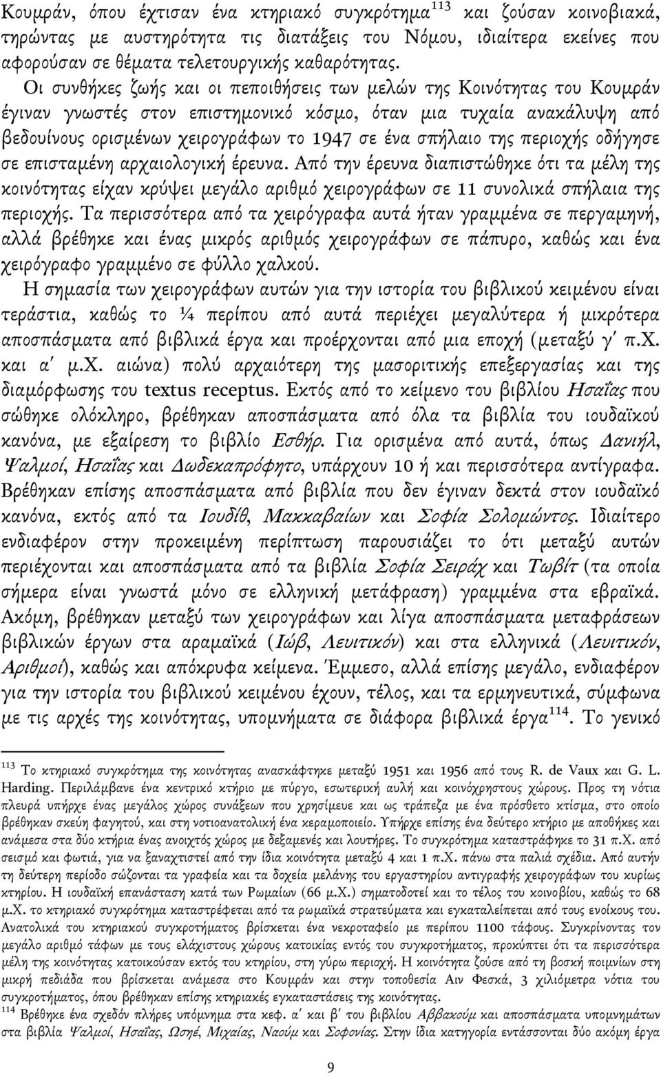 τησ περιοχήσ οδήγηςε ςε επιςταμένη αρχαιολογική έρευνα. Απβ την έρευνα διαπιςτώθηκε βτι τα μέλη τησ κοινβτητασ είχαν κργψει μεγάλο αριθμβ χειρογράφων ςε 11 ςυνολικά ςπήλαια τησ περιοχήσ.