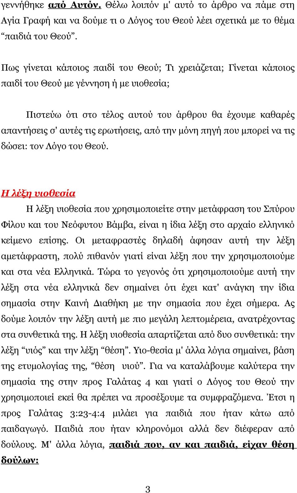 από την μόνη πηγή που μπορεί να τις δώσει: τον Λόγο του Θεού.