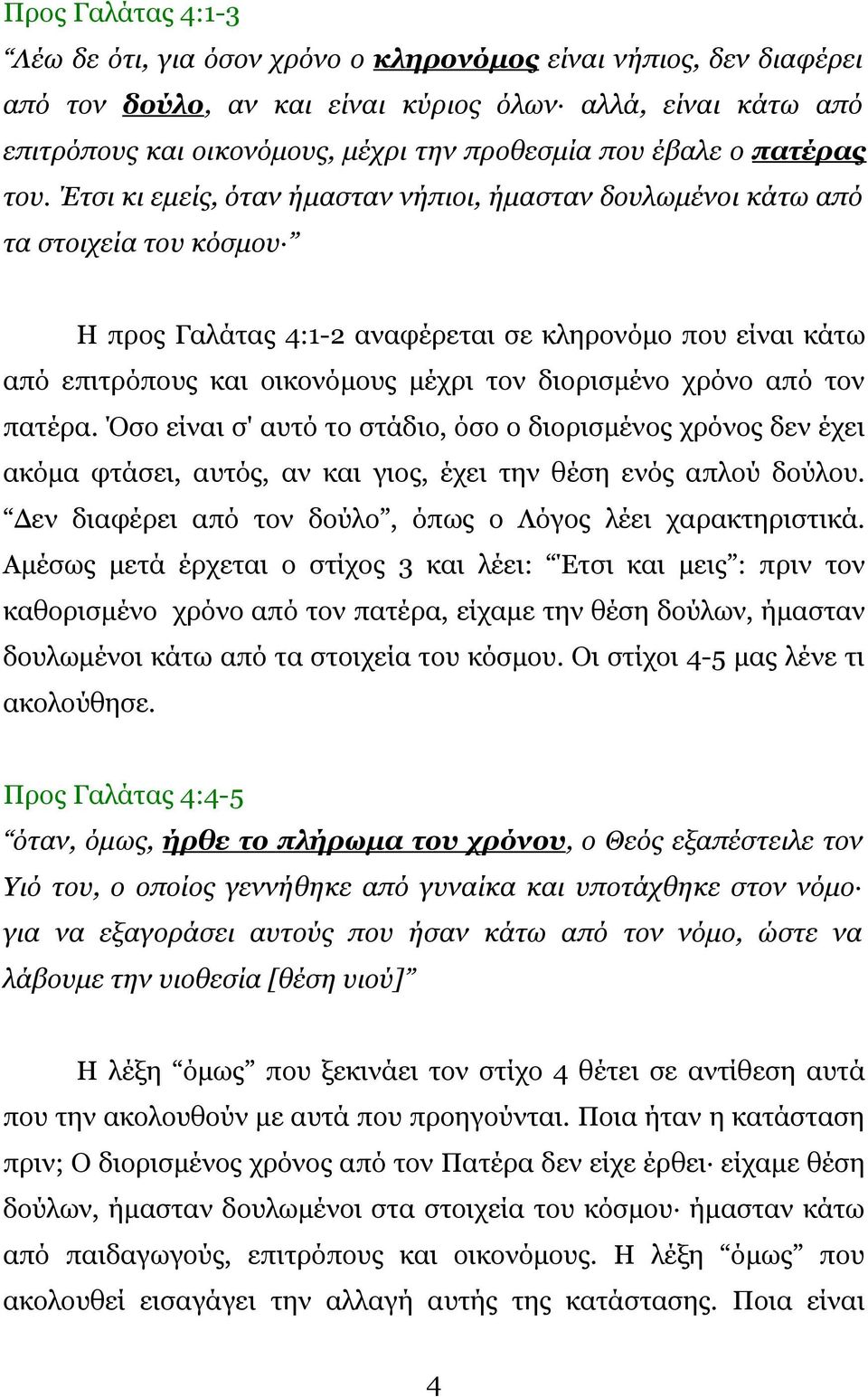 Έτσι κι εμείς, όταν ήμασταν νήπιοι, ήμασταν δουλωμένοι κάτω από τα στοιχεία του κόσμου Η προς Γαλάτας 4:1-2 αναφέρεται σε κληρονόμο που είναι κάτω από επιτρόπους και οικονόμους μέχρι τον διορισμένο