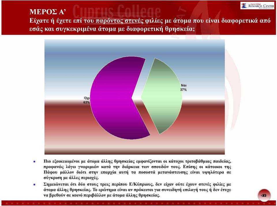 Επίσης οι κάτοικοι της Πάφου μάλλον διότι στην επαρχία αυτή τα ποσοστά μετανάστευσης είναι υψηλότερα σε σύγκριση ημε άλλες περιοχές.