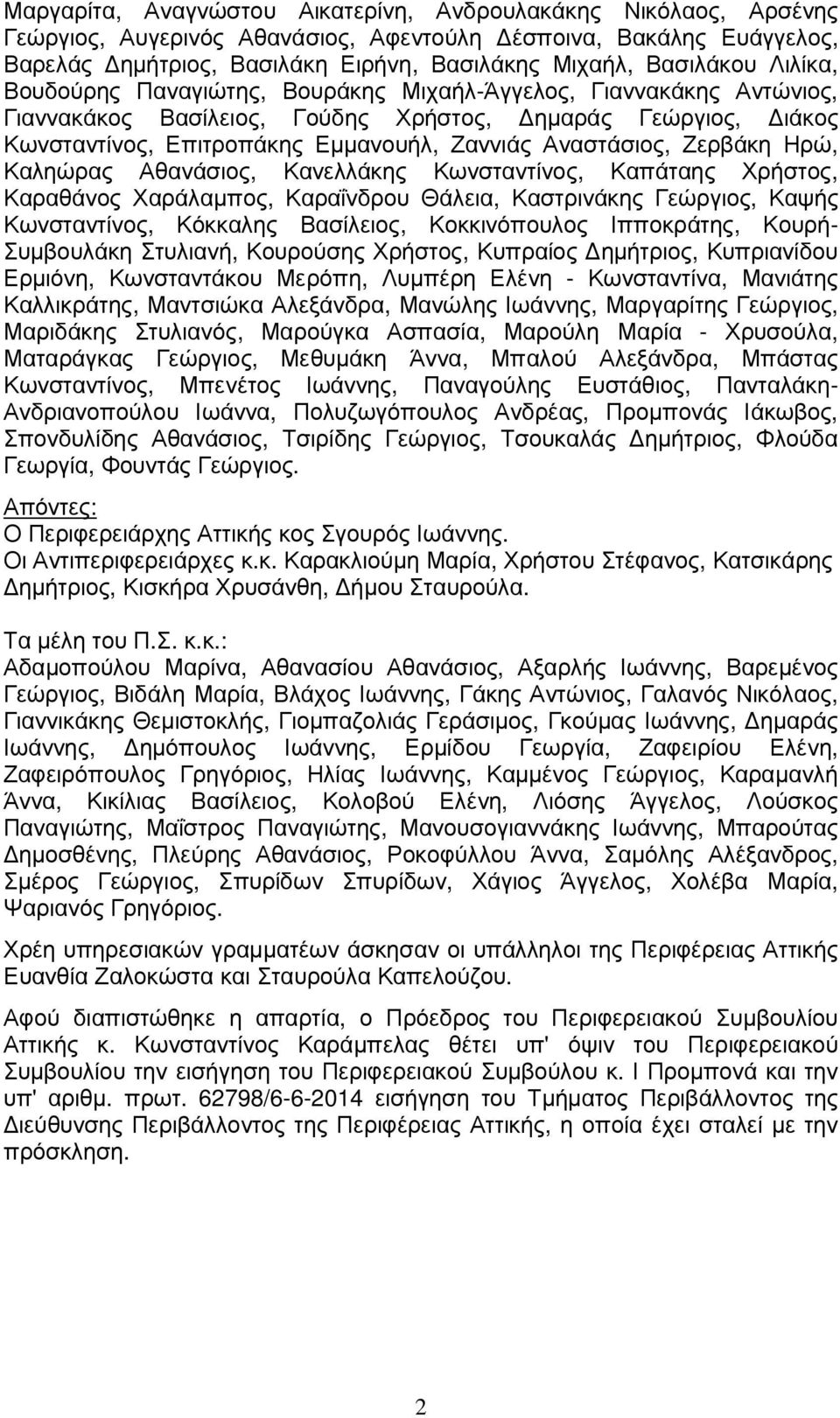 Ζερβάκη Ηρώ, Καληώρας Αθανάσιος, Κανελλάκης Κωνσταντίνος, Καπάταης Χρήστος, Καραθάνος Χαράλαµπος, Καραΐνδρου Θάλεια, Καστρινάκης Γεώργιος, Καψής Κωνσταντίνος, Κόκκαλης Βασίλειος, Κοκκινόπουλος