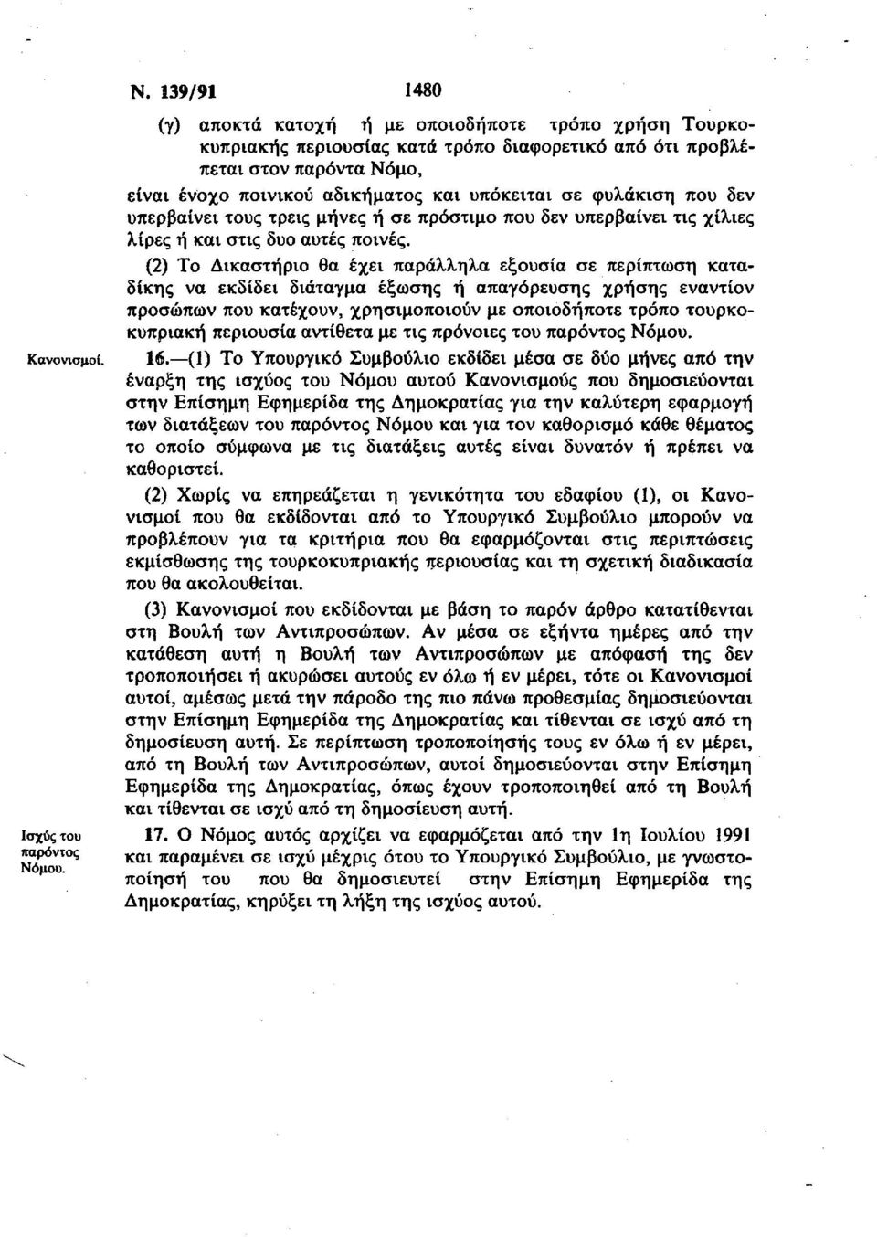 (2) Το Δικαστήριο θα έχει παράλληλα εξουσία σε περίπτωση καταδίκης να εκδίδει διάταγμα έξωσης ή απαγόρευσης χρήσης εναντίον προσώπων που κατέχουν, χρησιμοποιούν με οποιοδήποτε τρόπο τουρκοκυπριακή
