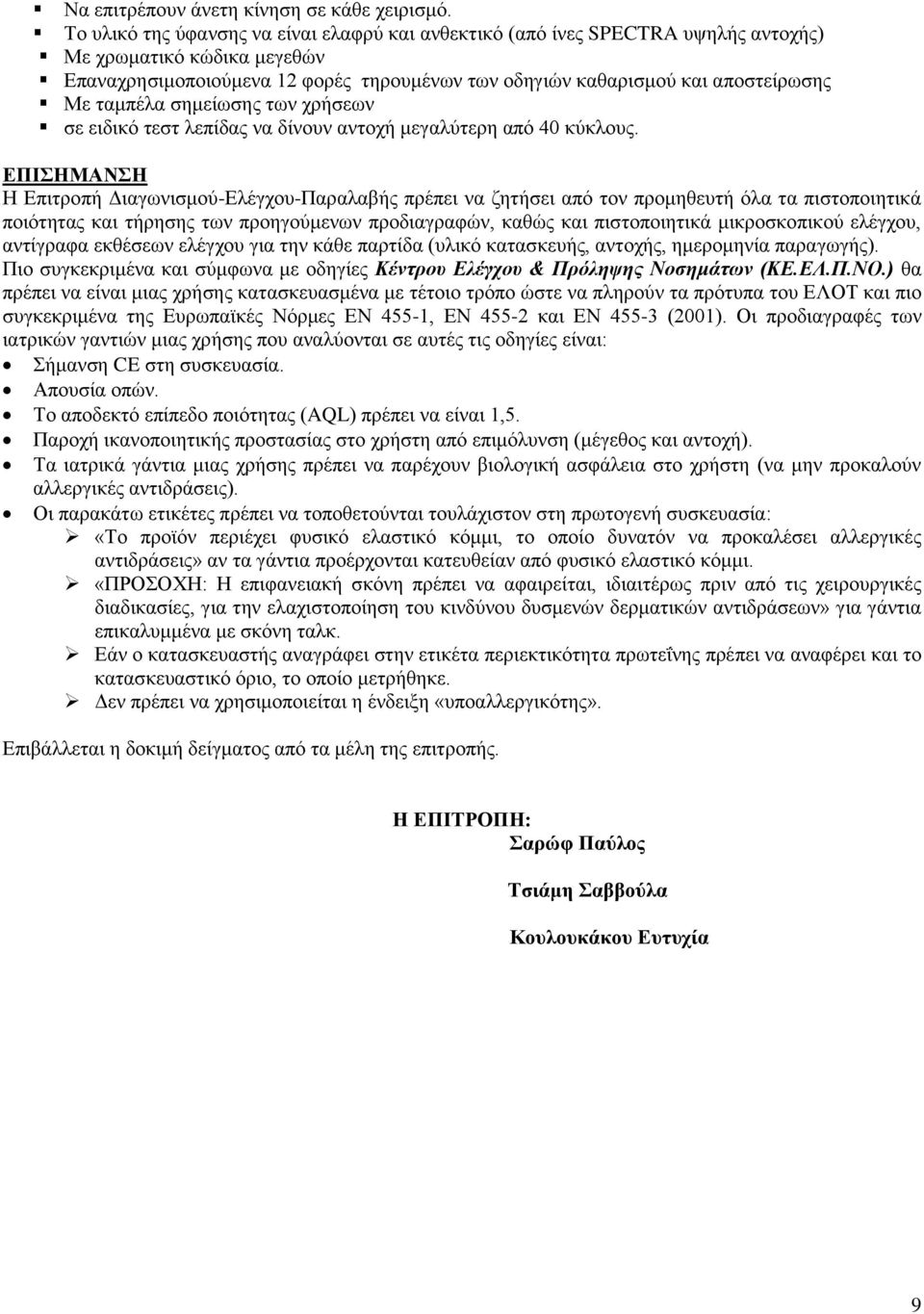 ηακπέια ζεκείσζεο ησλ ρξήζεσλ ζε εηδηθφ ηεζη ιεπίδαο λα δίλνπλ αληνρή κεγαιχηεξε απφ 40 θχθινπο.