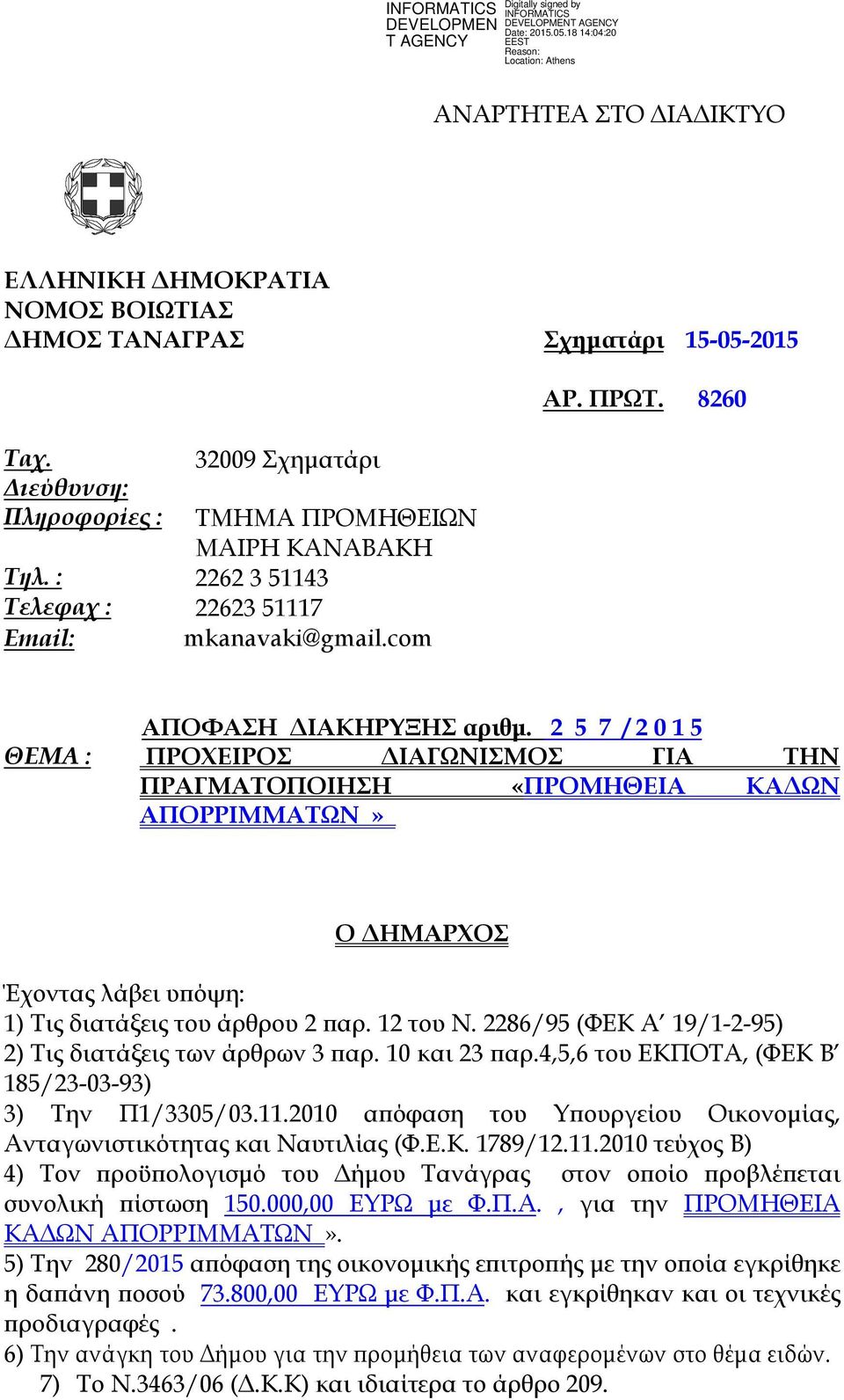 2 5 7 / 2 0 1 5 ΘΕΜΑ : ΠΡΟΧΕΙΡΟΣ ΔΙΑΓΩΝΙΣΜΟΣ ΓΙΑ ΤΗΝ ΠΡΑΓΜΑΤΟΠΟΙΗΣΗ «ΠΡΟΜΗΘΕΙΑ ΚΑΔΩΝ ΑΠΟΡΡΙΜΜΑΤΩΝ»_ Ο ΔΗΜΑΡΧΟΣ Έχοντας λάβει υπόψη: 1) Τις διατάξεις του άρθρου 2 παρ. 12 του Ν.