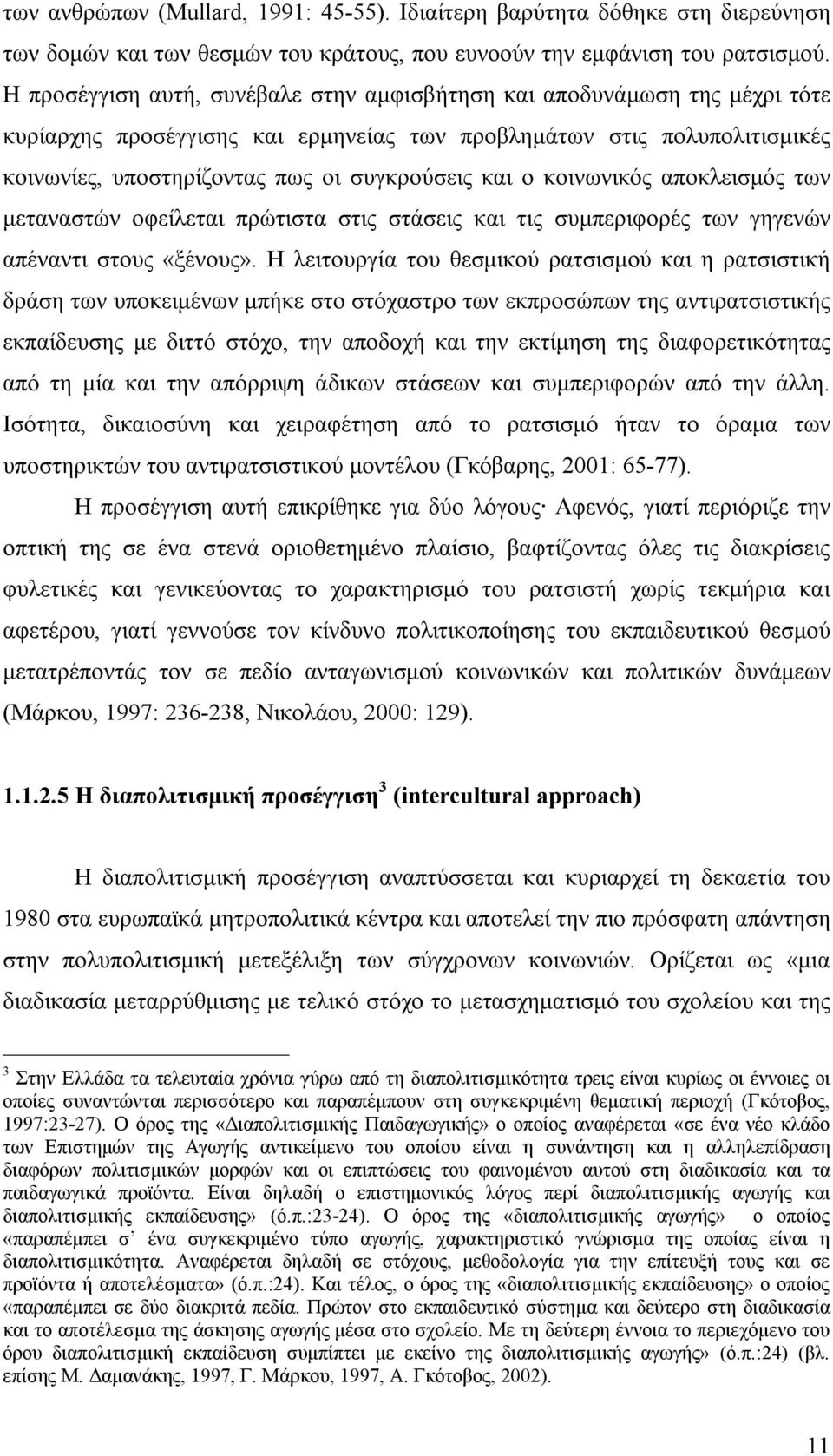 ο κοινωνικός αποκλεισμός των μεταναστών οφείλεται πρώτιστα στις στάσεις και τις συμπεριφορές των γηγενών απέναντι στους «ξένους».