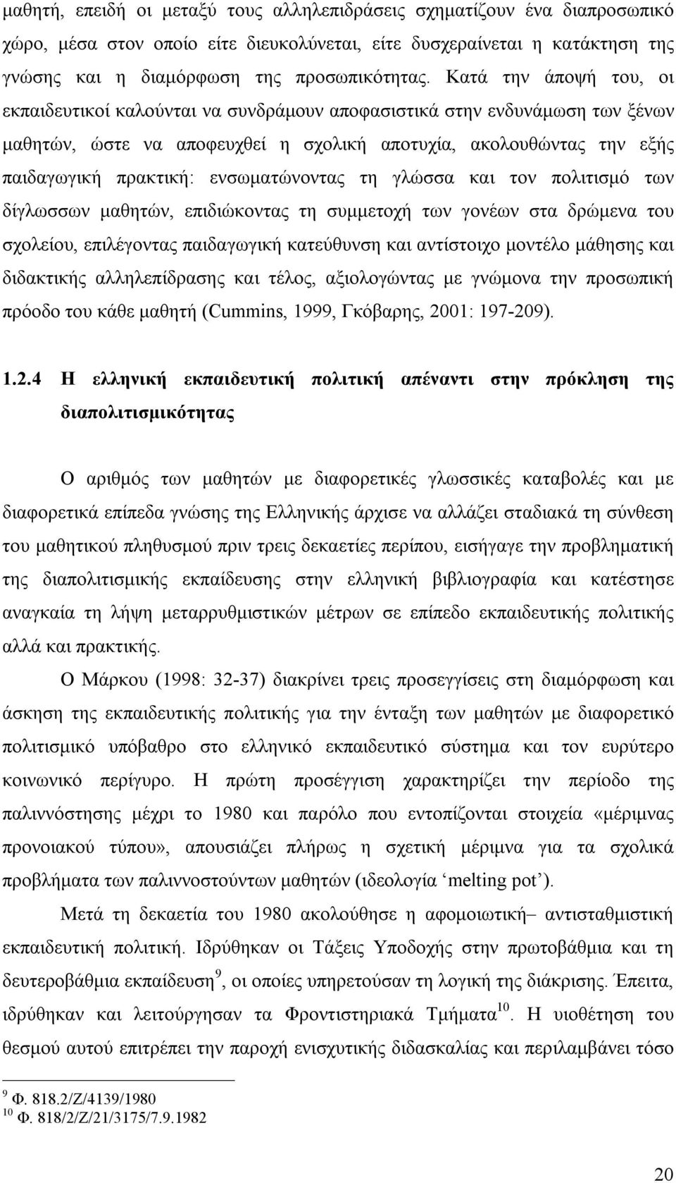 ενσωματώνοντας τη γλώσσα και τον πολιτισμό των δίγλωσσων μαθητών, επιδιώκοντας τη συμμετοχή των γονέων στα δρώμενα του σχολείου, επιλέγοντας παιδαγωγική κατεύθυνση και αντίστοιχο μοντέλο μάθησης και