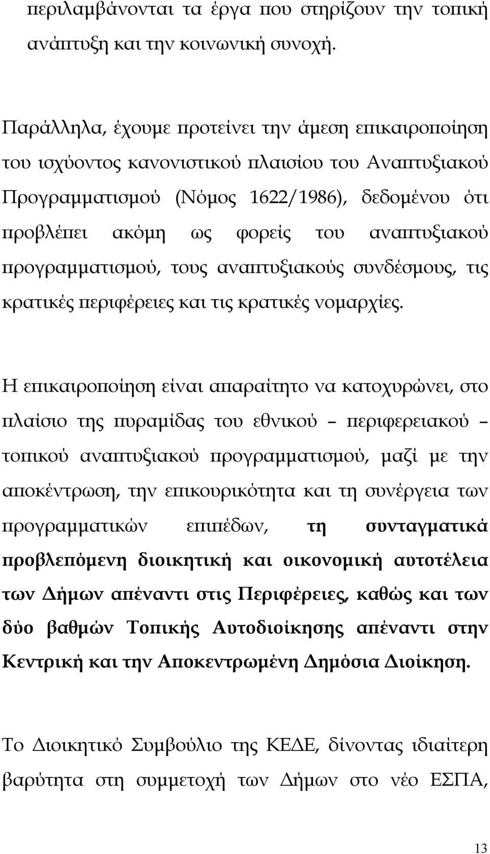 προγραμματισμού, τους αναπτυξιακούς συνδέσμους, τις κρατικές περιφέρειες και τις κρατικές νομαρχίες.