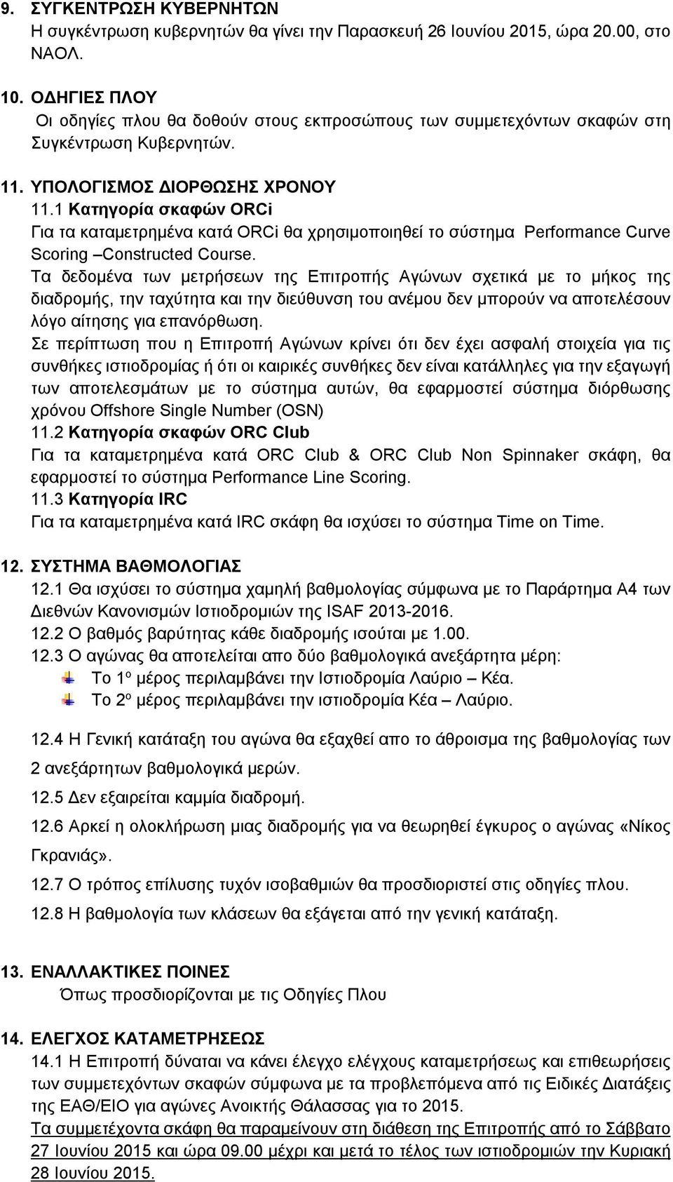 1 Κατηγορία σκαφών ORCi Για τα καταμετρημένα κατά ORCi θα χρησιμοποιηθεί το σύστημα Performance Curve Scoring Constructed Course.