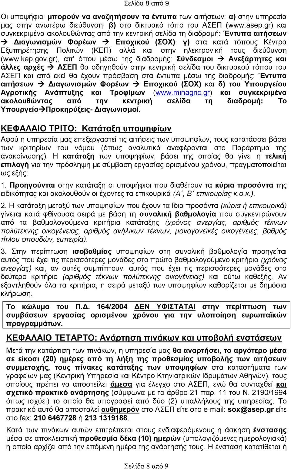 ηνπο δηεύζπλζε (www.kep.gov.