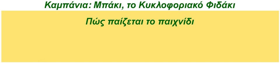 Κυκλοφοριακό