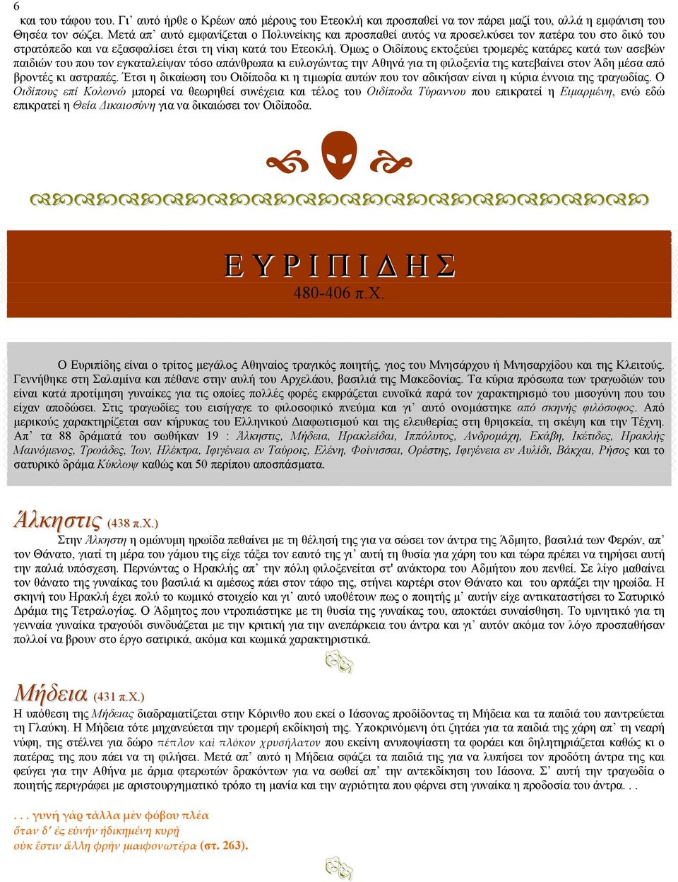 Όμως ο Οιδίπους εκτοξεύει τρομερές κατάρες κατά των ασεβών παιδιών του που τον εγκαταλείψαν τόσο απάνθρωπα κι ευλογώντας την Αθηνά για τη φιλοξενία της κατεβαίνει στον Άδη μέσα από βροντές κι