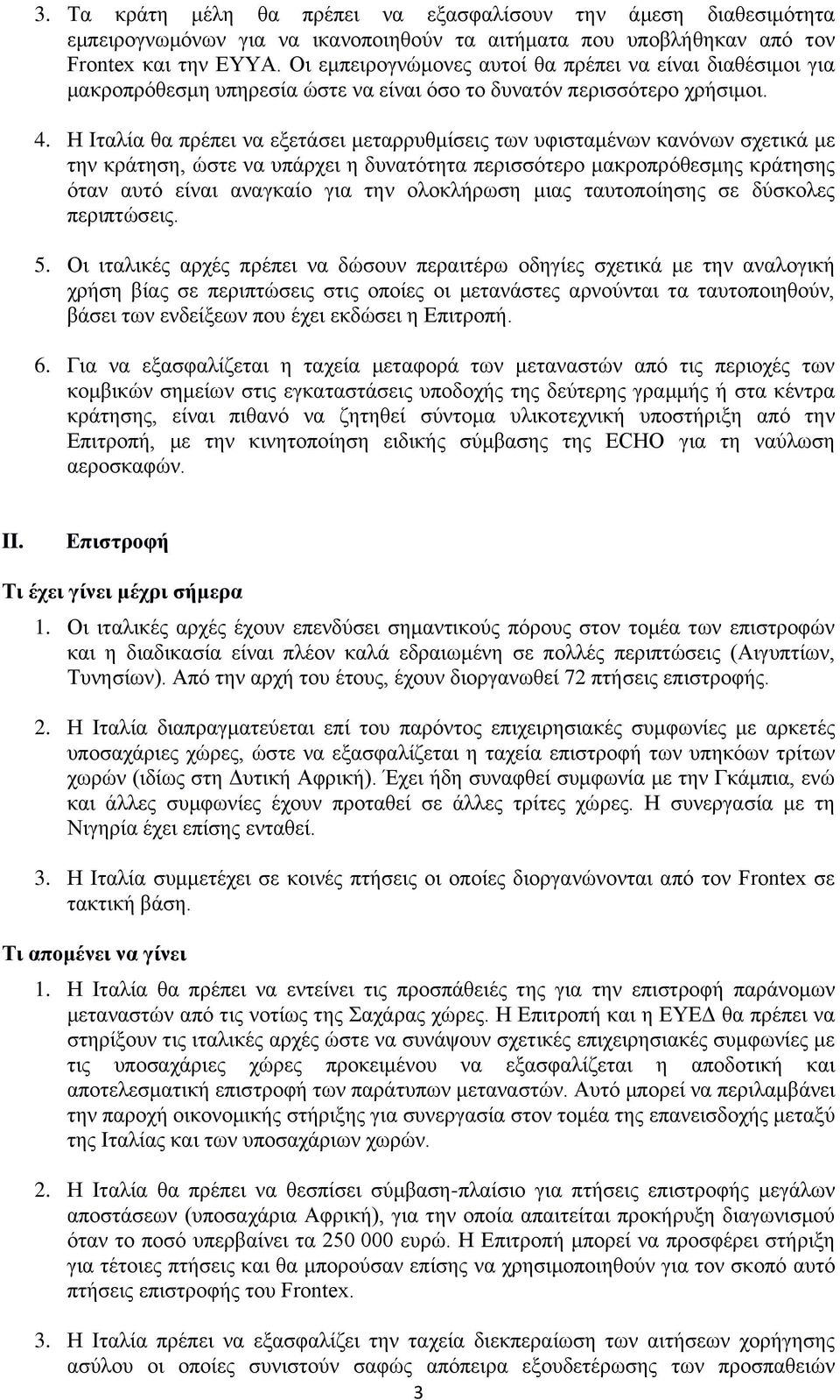 Η Ιταλία θα πρέπει να εξετάσει μεταρρυθμίσεις των υφισταμένων κανόνων σχετικά με την κράτηση, ώστε να υπάρχει η δυνατότητα περισσότερο μακροπρόθεσμης κράτησης όταν αυτό είναι αναγκαίο για την