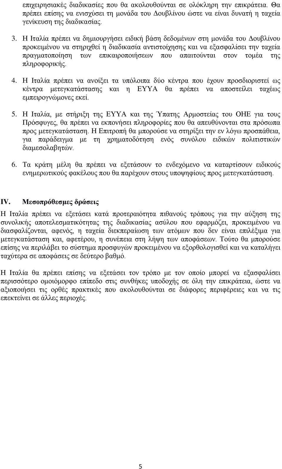 που απαιτούνται στον τομέα της πληροφορικής. 4.