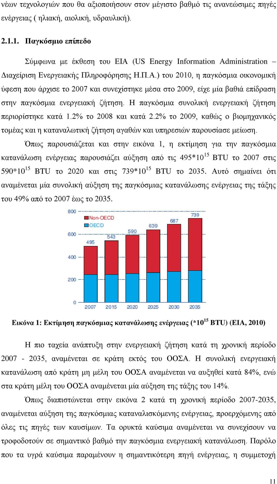 Η παγκόσμια συνολική ενεργειακή ζήτηση περιορίστηκε κατά 1.2% το 2008 και κατά 2.2% το 2009, καθώς ο βιομηχανικός τομέας και η καταναλωτική ζήτηση αγαθών και υπηρεσιών παρουσίασε μείωση.