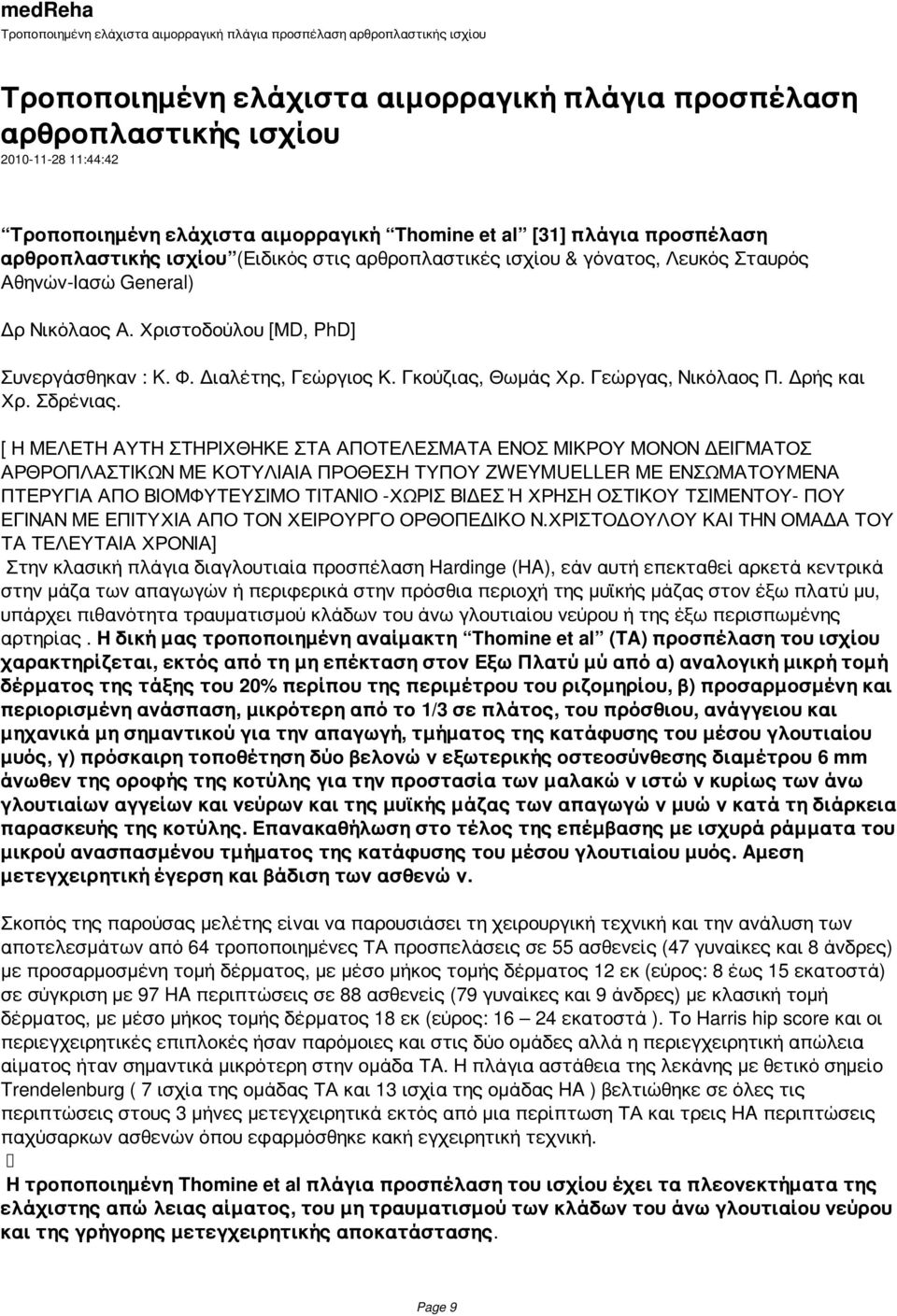 Δρής και Χρ. Σδρένιας.