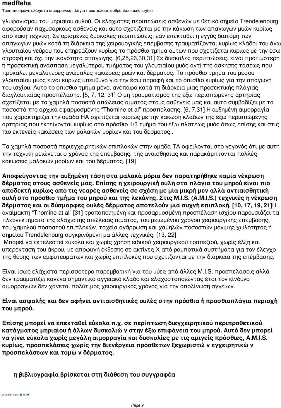 Σε ορισμένες δύσκολες περιπτώσεις, εάν επεκταθεί η εγγύς διατομή των απαγωγών μυών κατά τη διάρκεια της χειρουργικής επέμβασης τραυματίζονται κυρίως κλάδοι του άνω γλουτιαίου νεύρου που επηρεάζουν