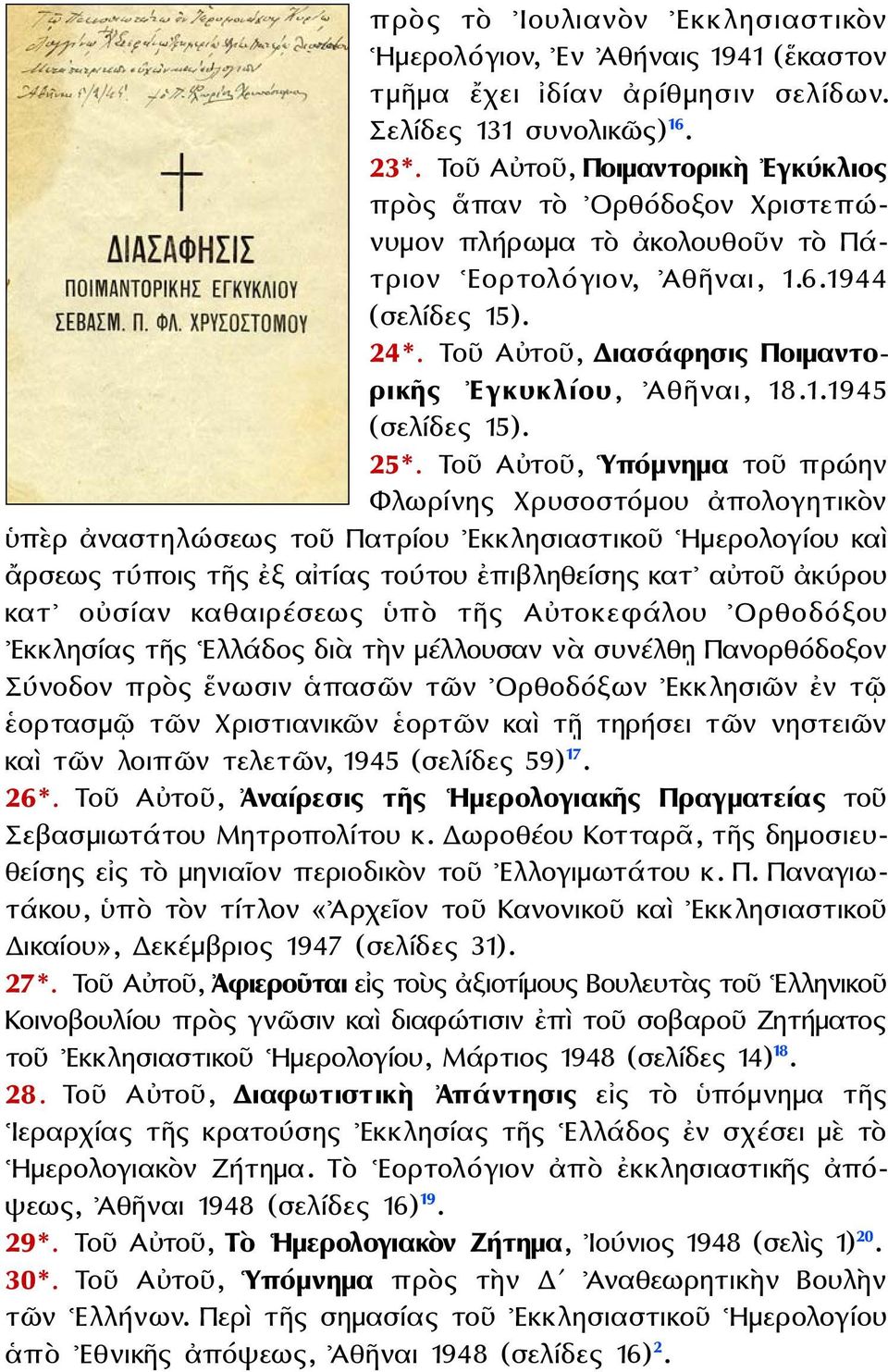 Τοῦ Αὐτοῦ, Διασάφησις Ποιμαντορικῆς Εγκυκλίου, Αθῆναι, 18.1.1945 (σελίδες 15). 25*.