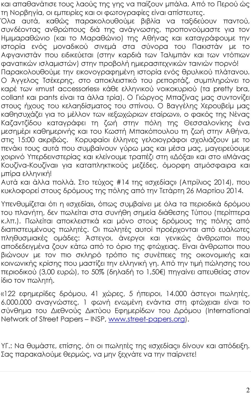 μοναδικού σινεμά στα σύνορα του Πακιστάν με το Αφγανιστάν που ειδικεύεται (στην καρδιά των Ταλιμπάν και των ντόπιων φανατικών ισλαμιστών) στην προβολή ημιερασιτεχνικών ταινιών πορνό!