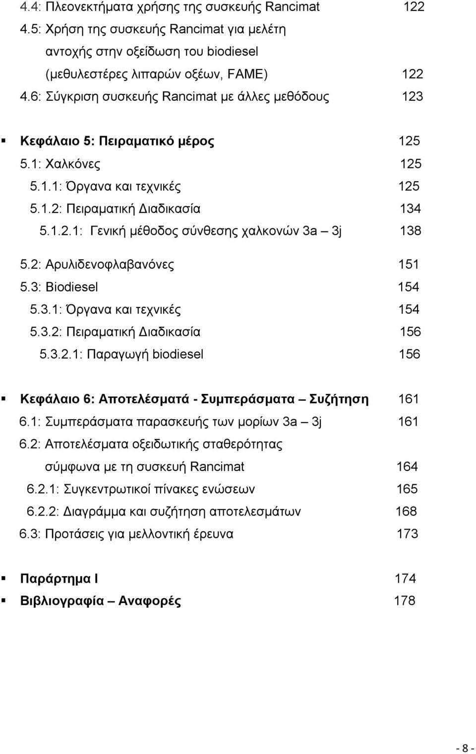 2: Αρυλιδενοφλαβανόνες 151 5.3: Biodiesel 154 5.3.1: Όργανα και τεχνικές 154 5.3.2: Πειραματική Διαδικασία 156 5.3.2.1: Παραγωγή biodiesel 156 Κεφάλαιο 6: Αποτελέσματά - Συμπεράσματα Συζήτηση 161 6.