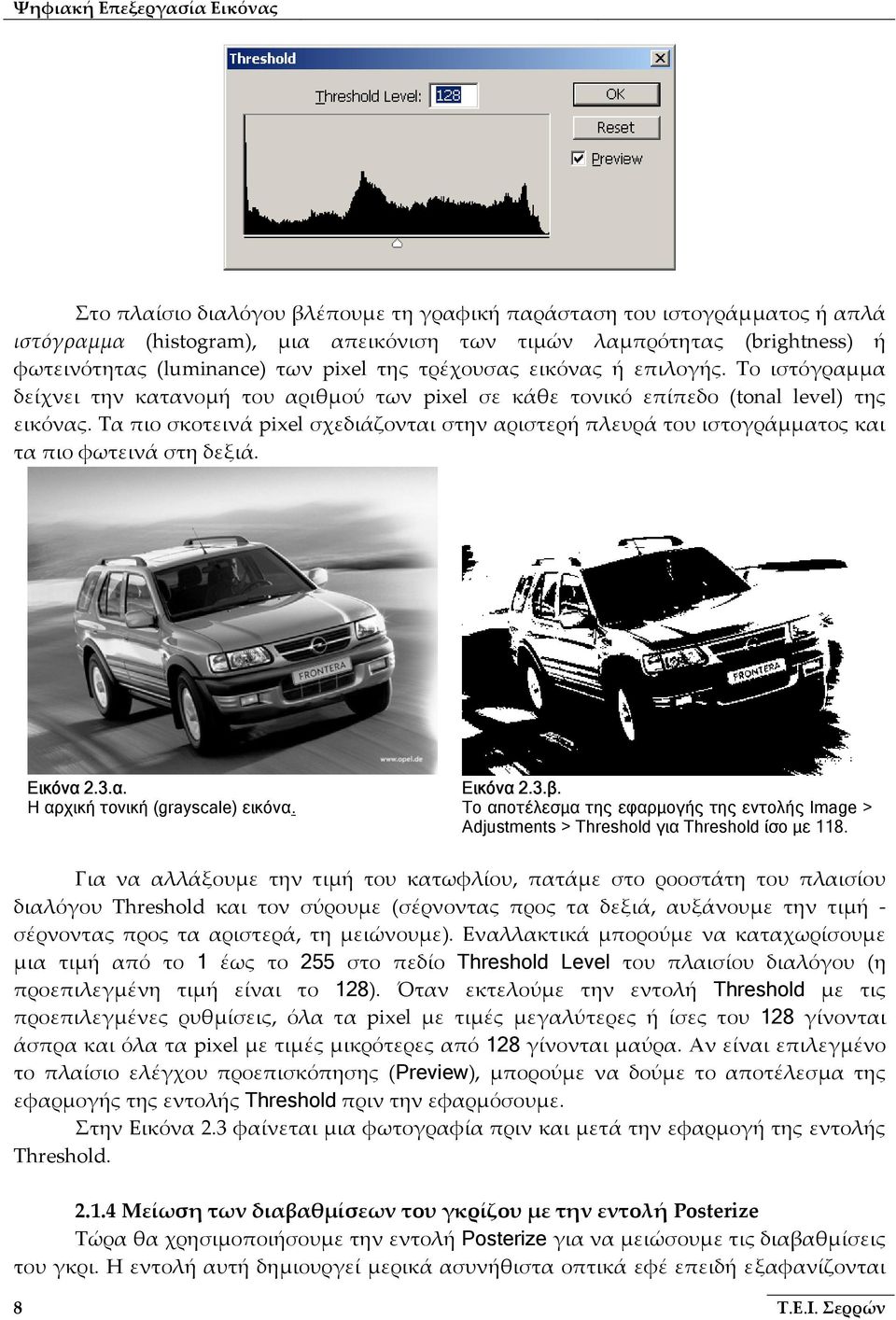 Τα πιο σκοτεινά pixel σχεδιάζονται στην αριστερή πλευρά του ιστογράμματος και τα πιο φωτεινά στη δεξιά. Εικόνα 2.3.α. Η αρχική τονική (grayscale) εικόνα. Εικόνα 2.3.β.
