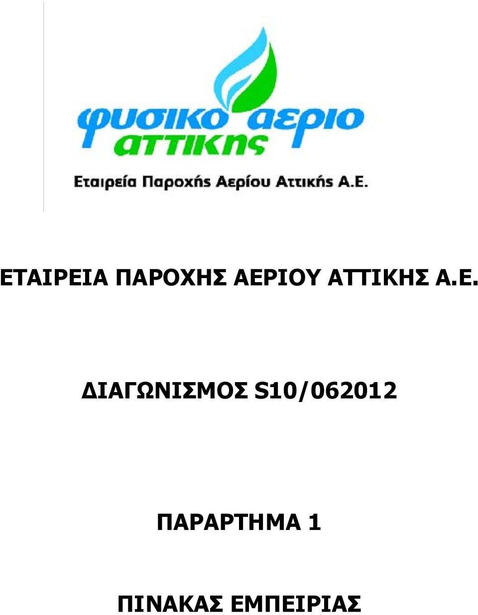 ΔΙΑΓΩΝΙΣΜΟΣ S10/062012