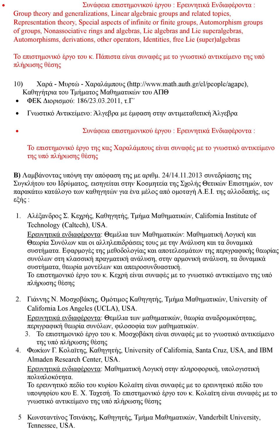 επιστηµονικό έργο του κ. Πάπιστα είναι συναφές µε το γνωστικό αντικείµενο της υπό 10) Χαρά - Μυρτώ - Χαραλάµπους (http://www.math.auth.