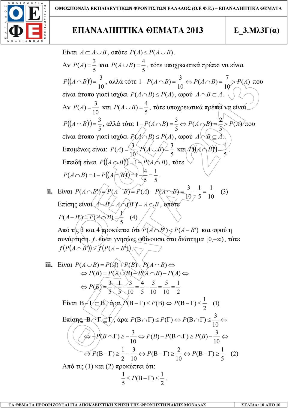 0 Επειδή είαι P( ( ') P(, τότε P ( P( ( ').. Είαι P ( B' ) P( P( ) P( () 0 0 Επίσης είαι B' ( B' )' B, οπότε P ( B' ) P( ().