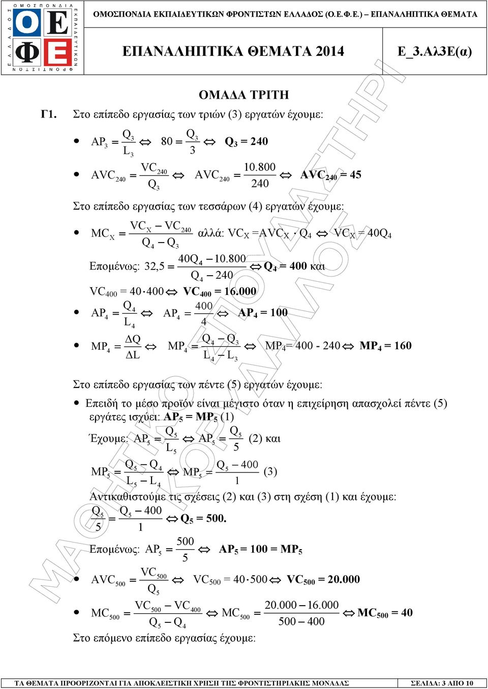 800 Εποµένως: 32, = 4 = 400 και 4 240 VC 400 = 40 400 VC 400 = 16.