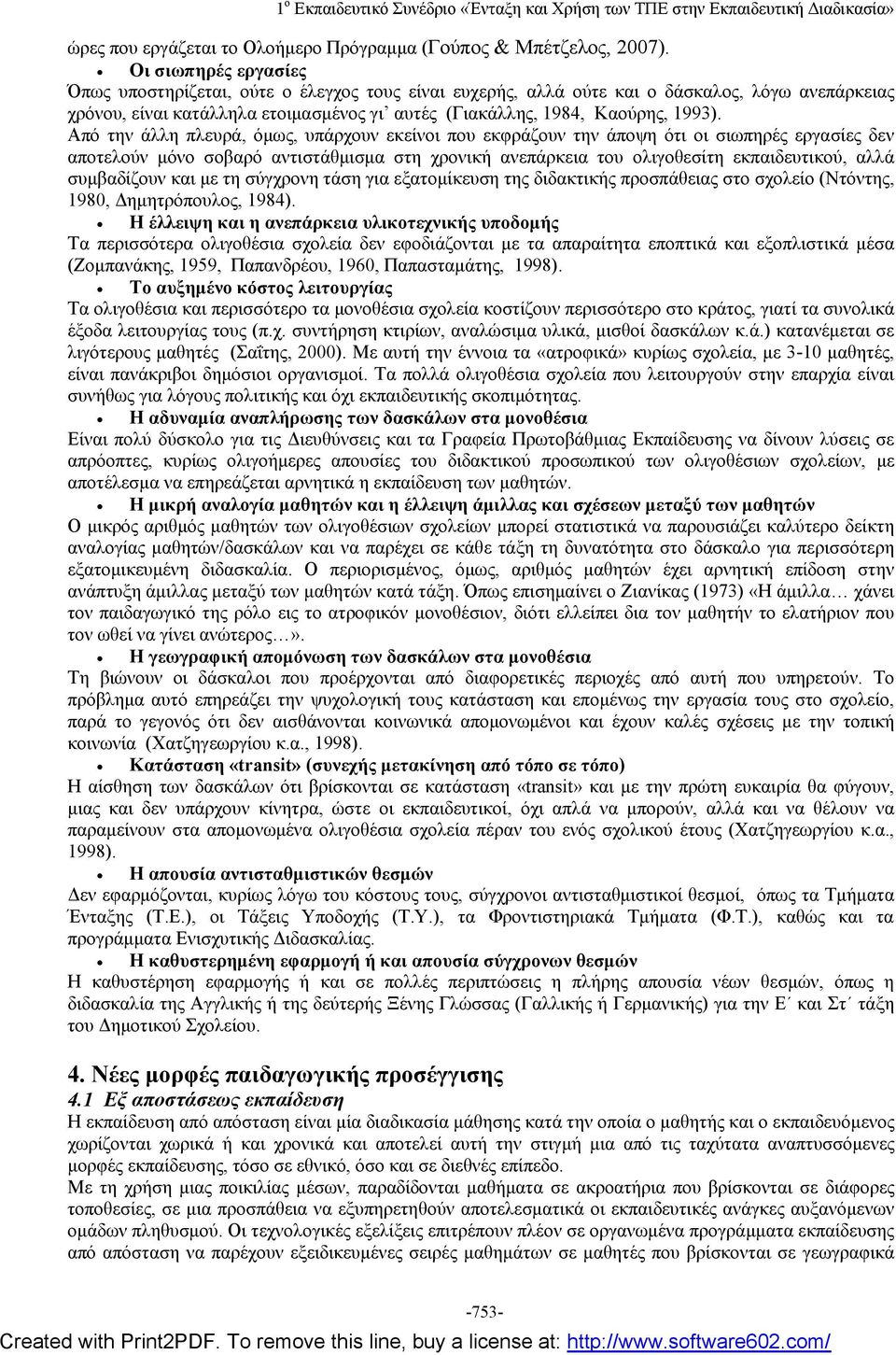 Από την άλλη πλευρά, όμως, υπάρχουν εκείνοι που εκφράζουν την άποψη ότι οι σιωπηρές εργασίες δεν αποτελούν μόνο σοβαρό αντιστάθμισμα στη χρονική ανεπάρκεια του ολιγοθεσίτη εκπαιδευτικού, αλλά