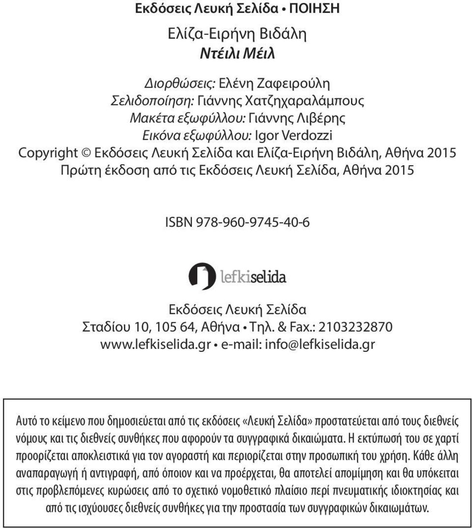 Σταδίου 10, 105 64, Αθήνα Τηλ. & Fax.: 2103232870 www.lefkiselida.gr e-mail: info@lefkiselida.